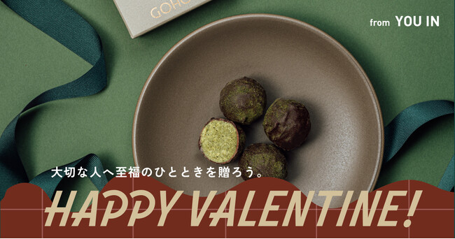 バレンタインはYOU INで“至福のひととき”を贈ろう幻のトリュフショコラ「#01 RYOKU」1月29日より販売！バレンタイン限定デザインのカードも登場