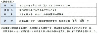 【大同生命】日本女子大学生涯学習センターで寄付講座「業務効率を上げるタイムマネジメント」を開催