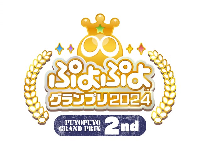 観覧受付開始！！ 2月12日（月・祝）開催　セガ公式プロ大会「ぷよぷよグランプリ 2024 2nd」