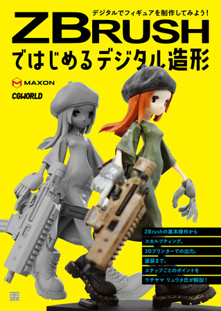 Maxonは、ワンダーフェスティバル 2024[冬]にワコム、３D-GANと共同出展