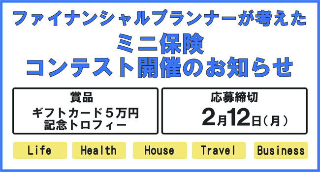【ファイナンシャルプランナーの皆さま】ミニ保険を考えみませんか？