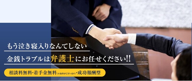 【”もう泣き寝入りなんてしない”／金銭トラブルは弁護士にお任せください！】弁護士法人アークレスト法律事務所｜金銭トラブル 返金交渉サービス特設サイトリニューアルのお知らせ