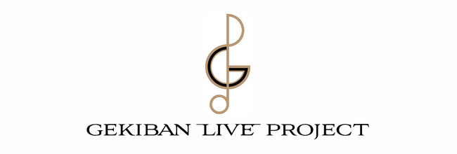 あの頃の、思い出が蘇る――　新プロジェクト 『GEKIBAN LIVE PROJECT』 始動！