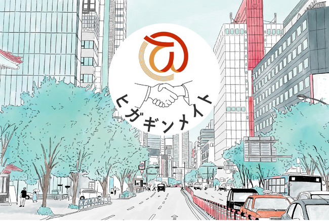 東銀座エリアマネジメント コミュニティ企画第4回『ヒガギンメイト』 開催のお知らせ