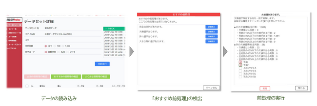 「BIGDAT＠Analysis」最新バージョン1.2販売開始のお知らせ