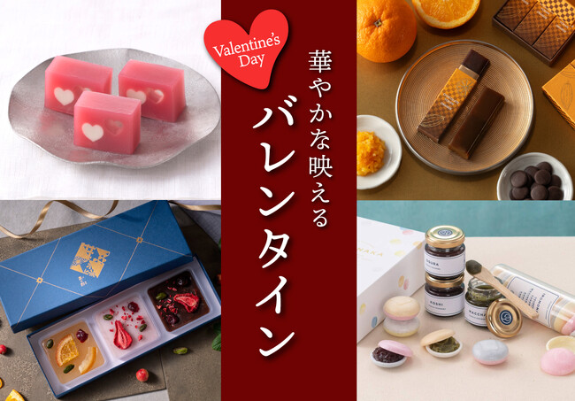 和菓子で“映える”バレンタイン。eギフト機能で贈れる商品も！老舗がおくる、フォトジェニックで美味しいお菓子たちをご紹介します。