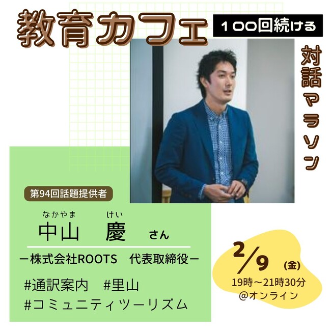世界と地域を繋ぐエキスパートからお話を聞こう～地域資源を活かしたツーリズムやコミュニティづくりとは～