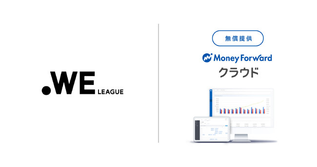 マネーフォワード、日本女子プロサッカーリーグ（WEリーグ）のバックオフィスを支援