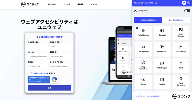 ユニウェブ、アクセシビリティメニューの英語化機能を提供開始