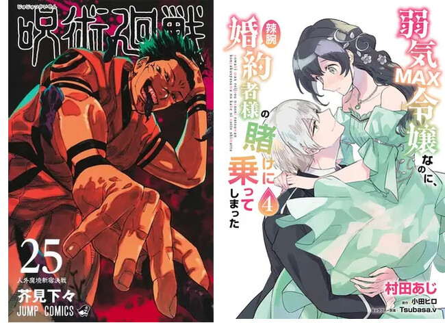 『呪術廻戦 ２５ 人外魔境新宿決戦』が店舗総合コミック部門で3週連続の1位を獲得！～honto週間ランキング発表～