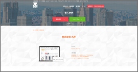 丸井が運営するネット通販『マルイウェブチャネル』の導入事例ページを公開