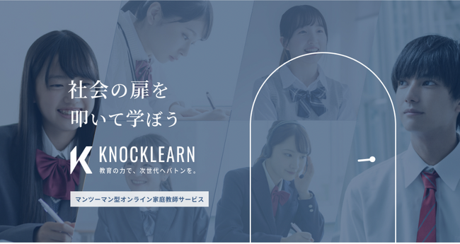 マンツーマン型オンライン家庭教師サービスKnockLearn(ノックラーン)令和6年能登半島地震被災地域への無償サービス提供を開始