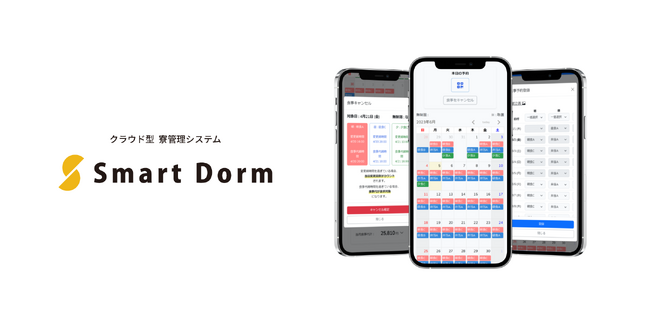 寮に関するあらゆる手続きを一元管理できるシステム「Smart Dorm」が英語対応を開始します