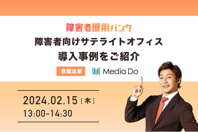 【2/15(木)セミナー開催】障害者向けサテライトオフィスの導入事例をご紹介！