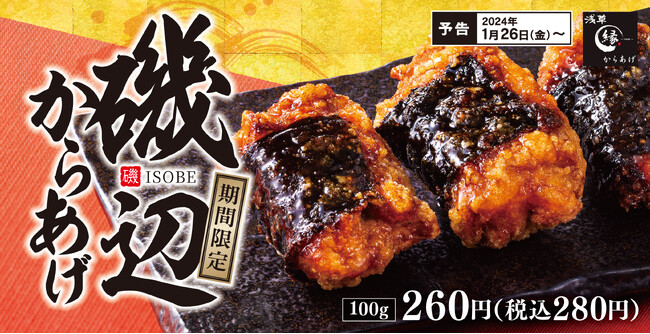 甘じょっぱい醤油ダレに海苔の香ばしさ「磯辺からあげ」からあげ縁-YUKARI-に新登場！