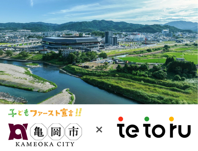 京都府亀岡市の小・中・義務教育学校全24校が保護者連絡サービス「tetoru（テトル）」を一斉導入