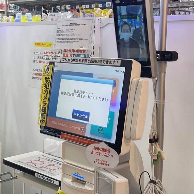 トライアルとNEC、安全・安心・便利な街づくりを目指し顔認証分野で協業