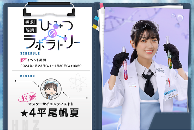 『日向坂46とふしぎな図書室』期間限定イベント「探求！解明！ひみつのラボラトリー」を本日から開催！