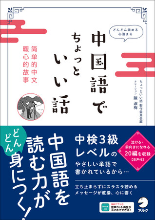 『中国語でちょっといい話』、 1月23日発売