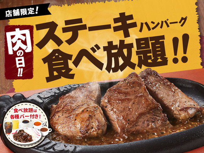 【食べ放題】今年最初の肉の日は、トマオニの「ステーキ＆ハンバーグ食べ放題」で好きなお肉を好きなだけ！