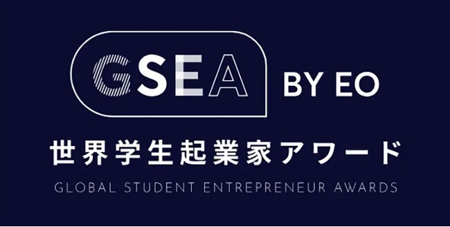 多くの学生起業家スタートアップを輩出！日本最大級の学生起業家ピッチコンテスト『GSEA（世界学生起業家アワード）』日本大会を、2月17日に大阪・MBSちゃやまちプラザにて開催。