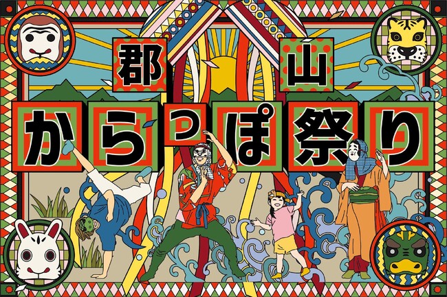 【福島県郡山市】頭がからっぽになるまで一緒に踊り続ける仲間をクラウドファンディングで募集中！［福島県郡山市役所］
