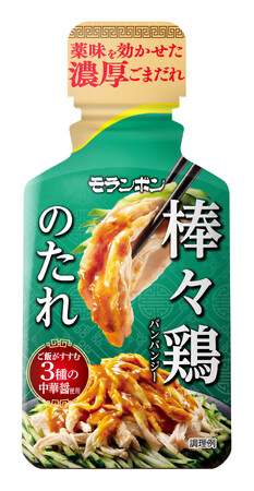 3種の中華醤使用でご飯がすすむ！濃厚ごまだれで食べるおかず棒々鶏 「棒々鶏のたれ」