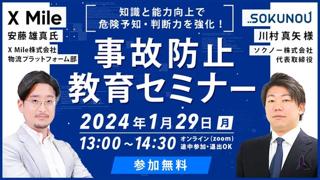 2024年問題に備え、物流DX “ロジポケ”とソクノーが協業