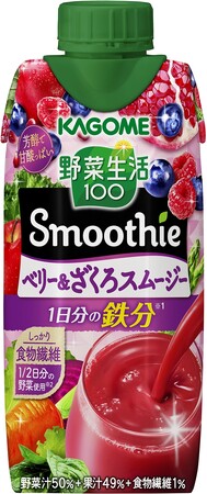 「野菜生活100 Smoothieベリー＆ざくろ」「野菜生活100 Smoothieバナナスムージー」新発売