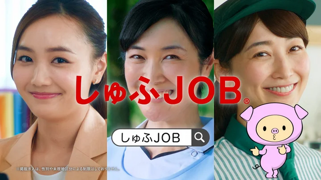 求人サイト「しゅふＪＯＢ」、テレビCMが関東エリアで放映開始。ブーコ部長が、仕事探しのお悩みを解決！