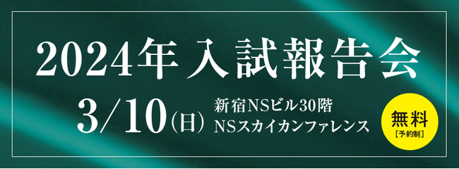 【Ｚ会エクタス栄光ゼミナール】今春の最難関私国立中入試を解説！「2024年入試報告会」を3月10日に開催