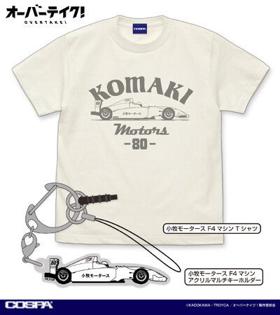 TVアニメ「オーバーテイク！」、「小牧モータース」のTシャツやラージトート、「浅雛 悠」「小牧錮太郎」「春永早月」「徳丸俊軌」のアクリルつままれなどが登場！【株式会社コスパ】