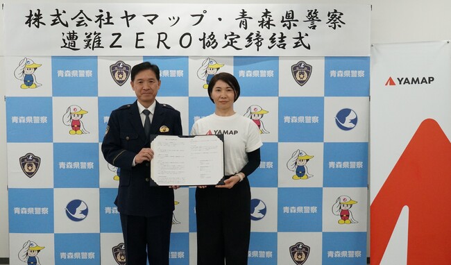 登山届、スマホで完結　青森県警察と協定締結