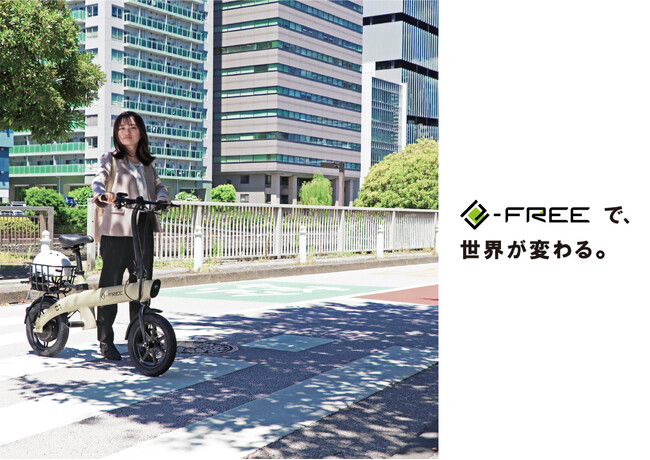 バイク王×カーメイト 自転車タイプの新しい電動モビリティ「e-FREE 01」を販売開始！