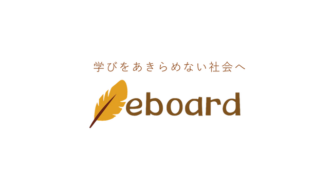 ICT教材eboard：令和6年能登半島地震で被災されたご家庭、学校・教育施設へのお知らせ