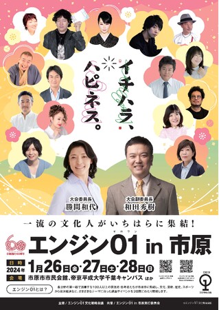 いよいよ今週末開催！　1月26-28日は「エンジン０１in市原」へ