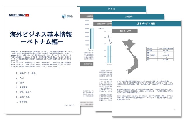 ベトナム進出をご検討の経営者・海外事業責任者必見　「海外ビジネスガイドブック：経済トレンドレポート　ベトナム編」を無料公開