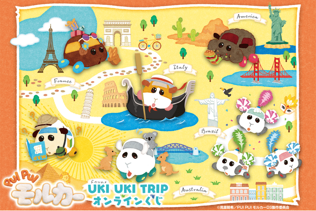 『PUI PUI モルカー』UKI UKI TRIP がオンラインくじに登場！