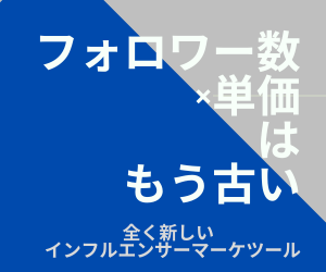 インフルエンサーマーケティングの常識を覆す『再生回数』による成果報酬型プラットフォームサービス「Anypr」が大幅アップデート
