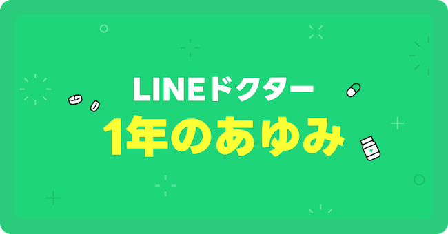 オンライン診療「LINEドクター」、診療件数が1年で約2倍に増加。2023年は休日の診療ニーズが高く花粉症の診療は3月に集中