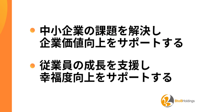 BtoBホールディングスグループ 第18期下期経営方針発表会を開催 ～中小企業の企業価値向上・従業員の幸福度向上をサポート～