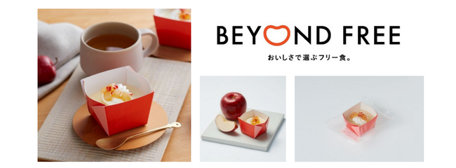 BEYOND FREEから植物由来の原材料で仕上げた『豆乳のカップデザート アップル』を新発売