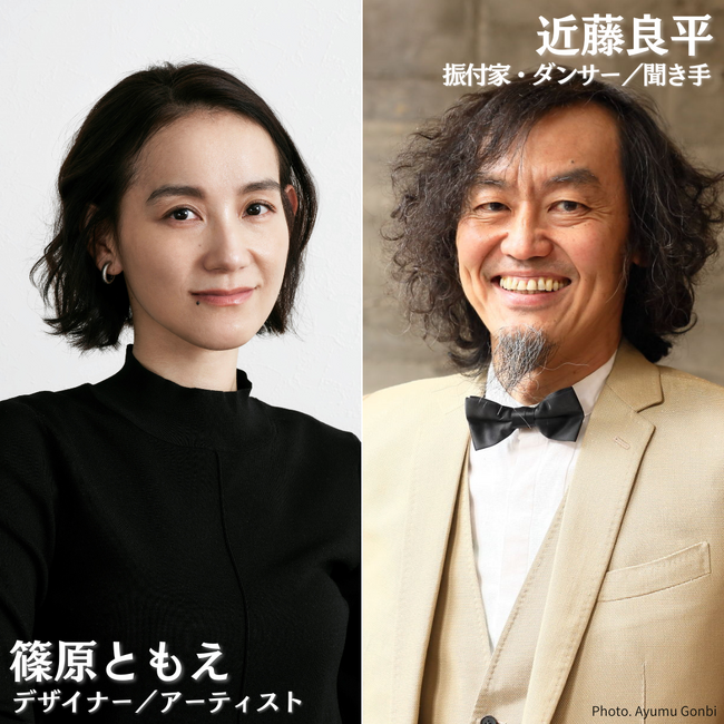 篠原ともえ×近藤良平、彩の国さいたま芸術劇場の公開対談シリーズ＜芸術監督クロストーク「夢の人に逢う」＞Vol.3を3月に開催！
