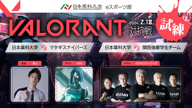 日本薬科大学 eスポーツ部『試練』VALORANTでマタギスナイパーズ、関西強豪学生チームと対戦！第三回APEX LEGENDS全日本オープンも開催！
