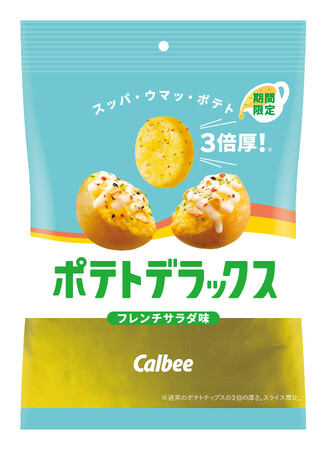 カルビー最厚級のポテトチップスより爽やかなフレーバーが新登場！ビネガーの酸味とジャガイモの旨味が楽しめる『ポテトデラックス フレンチサラダ味』