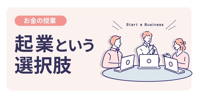 専門学校東京国際ビジネスカレッジ×レオス・キャピタルワークス「起業」に関する金融教育特別講義を開催