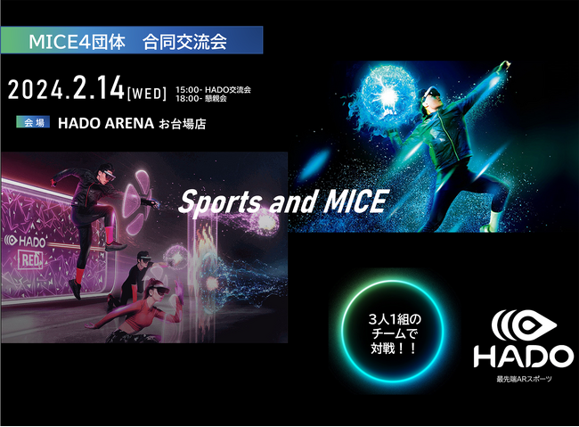 “MICE”産業の４団体が連携！「ARスポーツ大会」で次世代交流