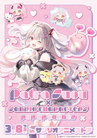 「周防パトラ×サンリオキャラクターズ」POP UP コーナーが開催！　等身イラスト＆ミニキャラの新作コラボグッズは究極の可愛さ…!!