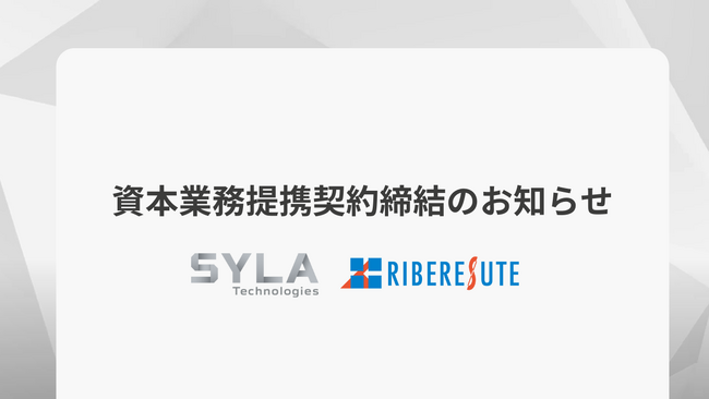 シーラテクノロジーズとリベレステ、資本業務提携により新たな成長戦略を展開