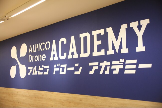アルピコグループ1月24日松本駅前にドローンアカデミー開校！